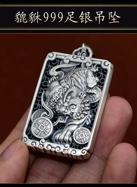 999纯银金钱貔貅吊坠实心银项链