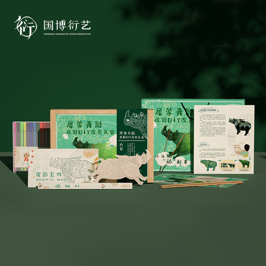 中国国家博物馆犀尊弄影皮影DIY涂色文具国画礼盒中国风填色礼物