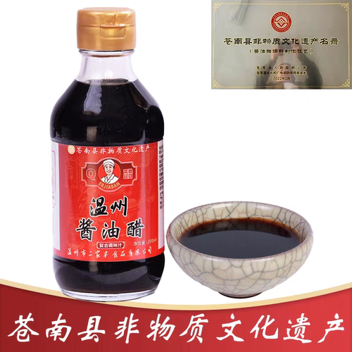 二家半温州酱油醋海鲜家用调味料小瓶蘸卤味酿造食醋苍南小吃蘸料 - 图2