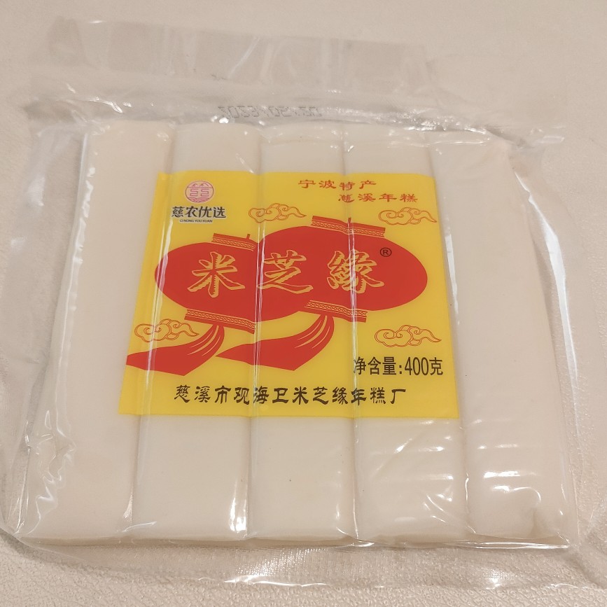 浙江宁波特产米芝缘年糕400g水磨年糕煮炒汤年糕温州风味正品包邮-图3