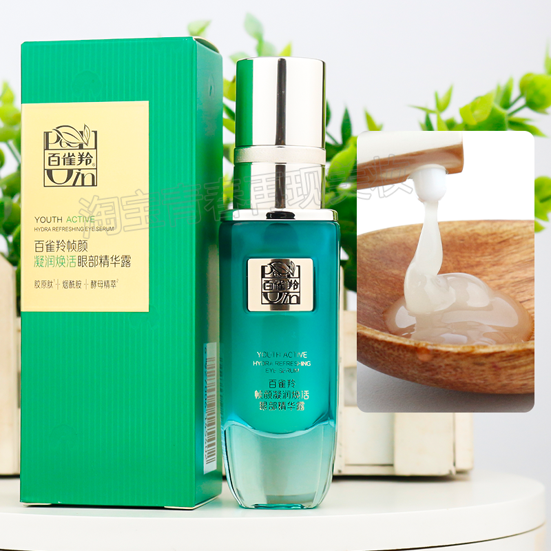 全新百雀羚帧颜凝润焕活眼部精华露紧致淡纹焕活眼周淡化细纹正品,淘宝优惠券,粉丝福利购,淘宝优惠卷