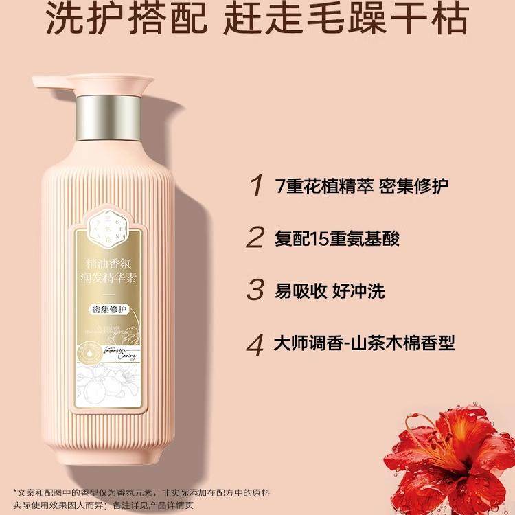 百雀羚三生花精油香氛润发精华素密集修护发丝护发素正品国货,淘宝优惠券,粉丝福利购,淘宝优惠卷