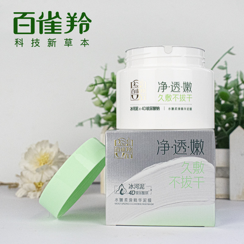 百雀羚水嫩柔滑精华泥膜110g 控油洁净水润清透光滑细嫩正品,淘宝优惠券,粉丝福利购,淘宝优惠卷