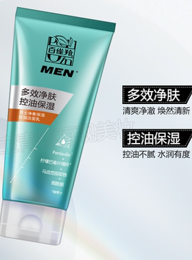 男士净衡保湿控油洁面乳100g