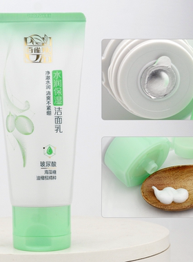 正品百雀羚女水润保湿洁面乳