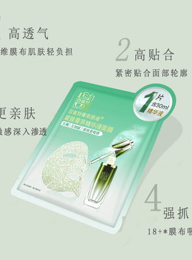 百雀羚紧致菁萃精华液面膜