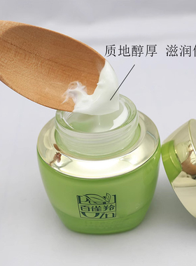百雀羚锁水保湿滋润型面霜50g