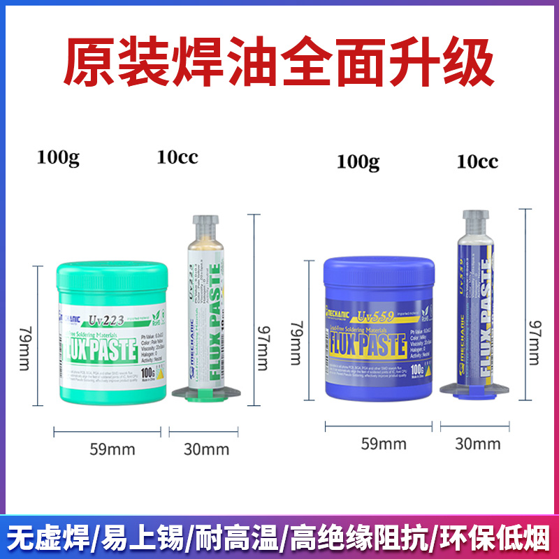 维修佬 559助焊膏223助焊剂 免清洗针筒焊油焊膏焊锡膏松香100g - 图2