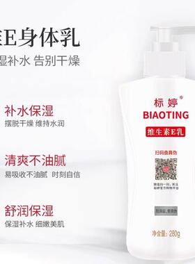 大瓶装！北京医院标婷维生素E乳正品身体乳280g保湿保湿滋润护手