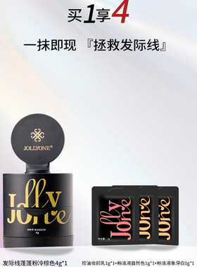 JOLLYONE发际线蓬蓬粉冷棕色填充遮盖发缝神器防水防汗官方正品