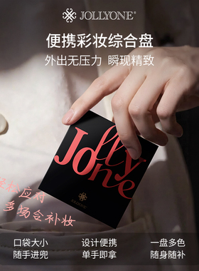 JOLLYONE七色眼影盘2025新款一体彩妆盘综合哑光腮红阴影鼻影侧影