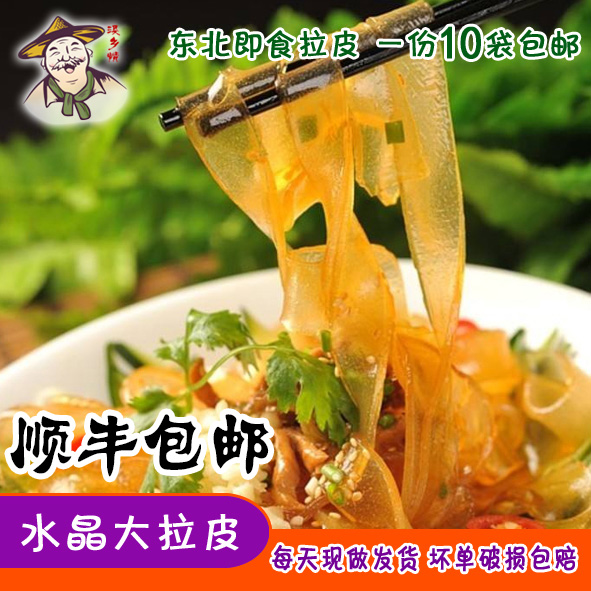 东北大拉皮鲜粉皮凉皮湿粉皮凉拌粉土豆粉水晶大拉皮每份10袋包邮,淘宝优惠券,粉丝福利购,淘宝优惠卷