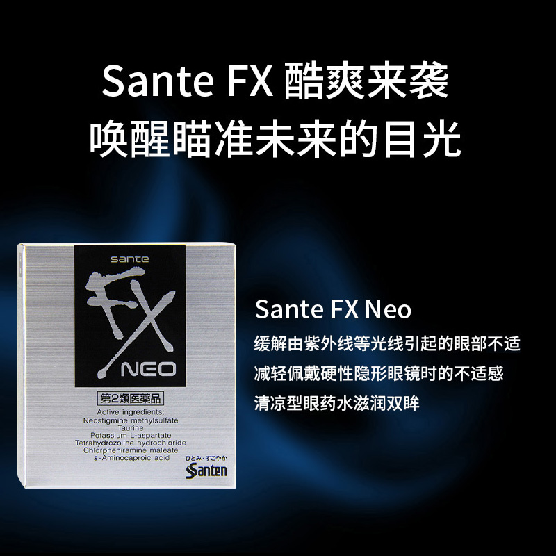 【百亿补贴】Santen参天FX眼药水银装缓解眼疲劳清凉滴眼液12ml*4 - 图1