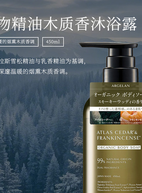 松本清官方正品ARGELAN植物精油沐浴露450ml花香柑橘香木质香