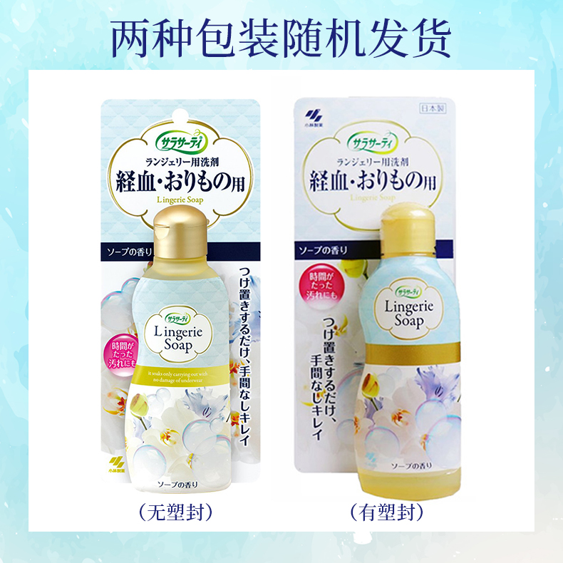 官方正品日本松本清小林制药内衣内裤去血渍去污洗衣液120ml*2瓶 - 图0