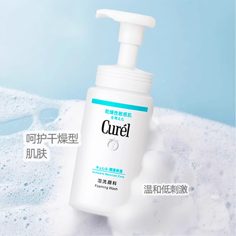 【保税发货】Curel珂润神经酰胺保湿泡沫洁面150ml氨基酸洗面奶