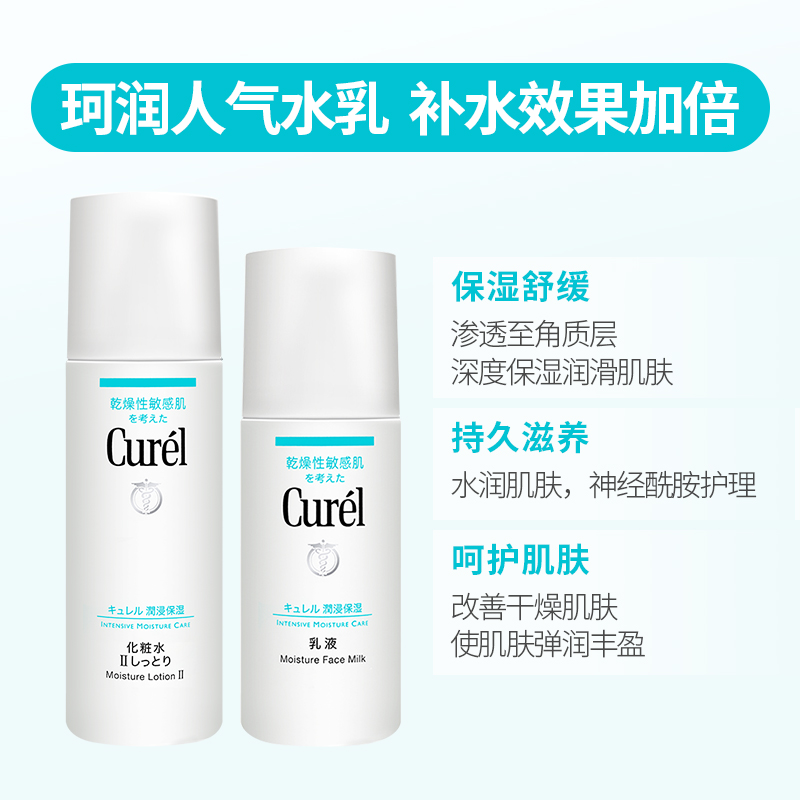 官方正品日本curel珂润干燥肌II号化妆水+乳液水润保湿2件套装