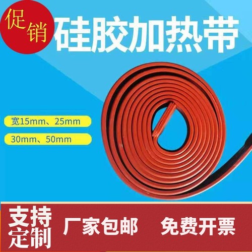 硅橡胶电伴热加热带控温冷库管道水管保温220V中国大陆温控电伴热 - 图1