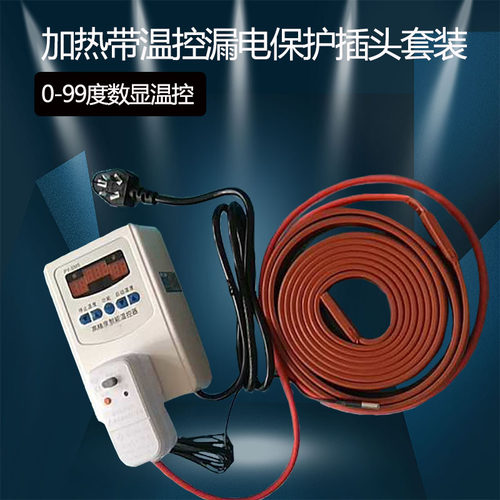 硅橡胶电伴热加热带控温冷库管道水管保温220V中国大陆温控电伴热 - 图2