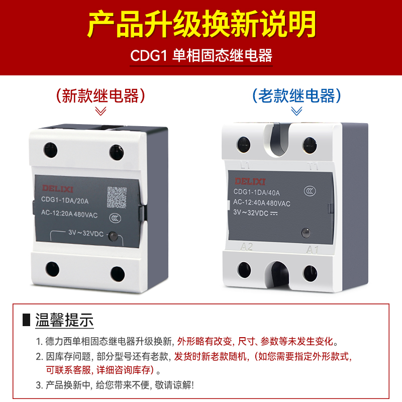 德力西单相SSR小型固态继电器CDG1-1DA/10A直流控交流40A60A80A20