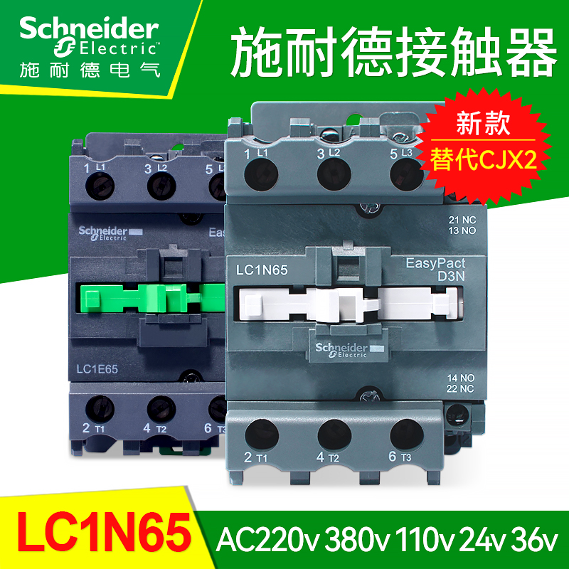 施耐德交流接触器LC1N65M5N LC1E65B5N Q5 F5 AC220V380V110V24V - 图0