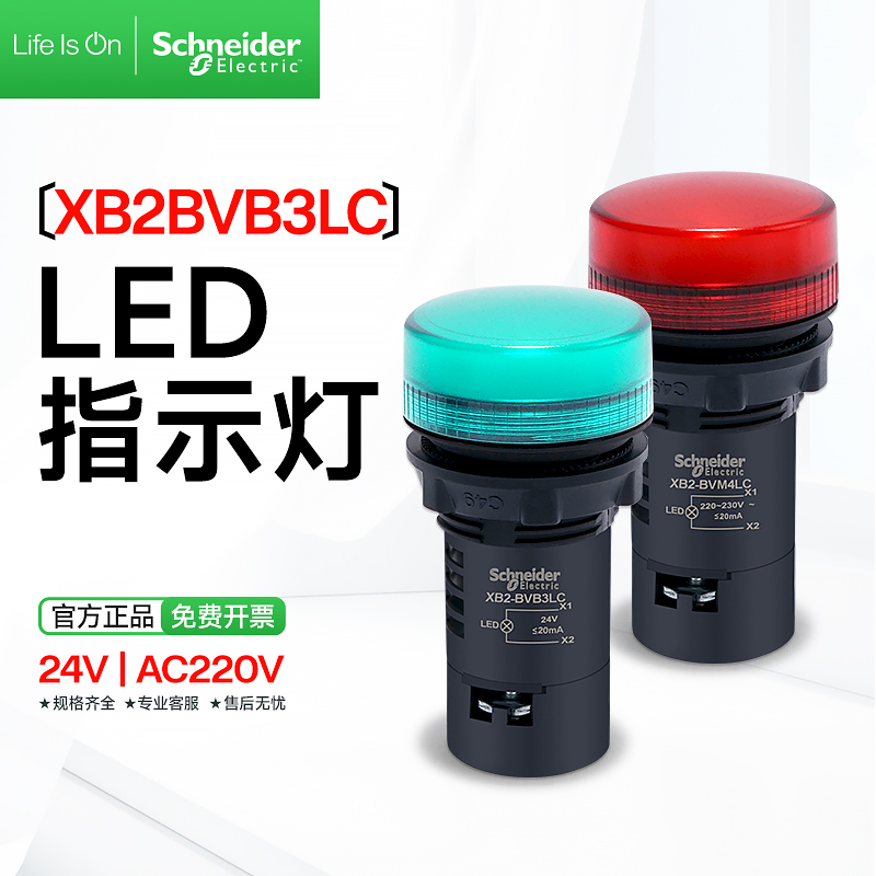 施耐德指示灯XB2BVB3LC绿色LED信号指示灯24V220V VM4LC红色报警 - 图0