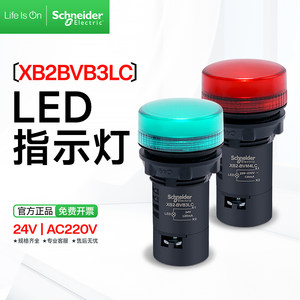 施耐德指示灯XB2BVB3LC绿色LED信号指示灯24V220V VM4LC红色报警