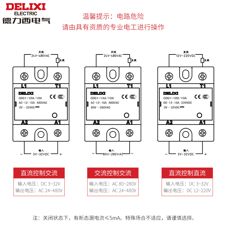 德力西单相SSR小型固态继电器CDG1-1DA/10A直流控交流40A60A80A20 - 图3