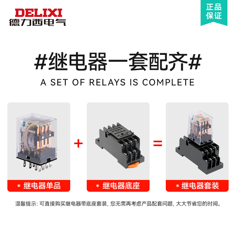 德力西继电器中间直流DC24V CDZ9-52PL细8脚5A带底座HH52P宽脚10A-图1