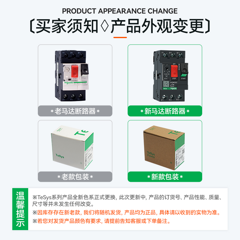 施耐德马达断路器GV2ME08C 10C 16C 21C启动过载电动机保护器 32A-图2