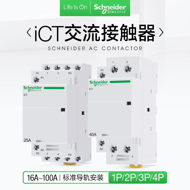 施耐德iCT交流接触器A9C20732 2P3P25A40A63A控制起动24V220V240V - 图0