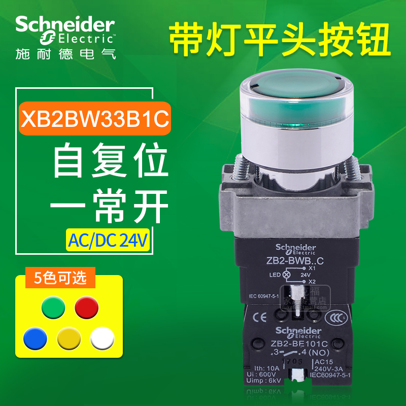 施耐德帶燈按鈕開關 XB2BW33B1C 自復位綠色黃色LED照明 AC/DC24V