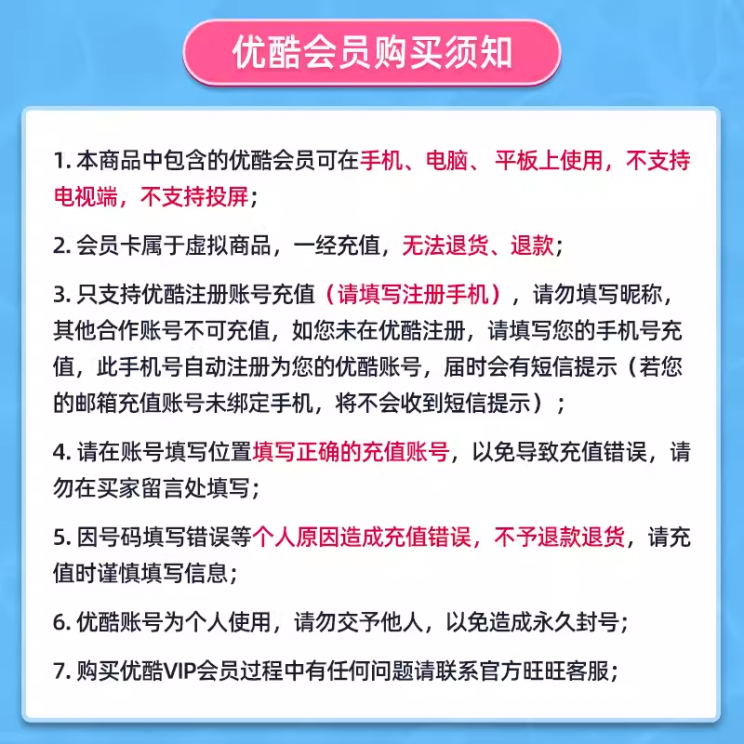 【月12】优酷视频vip会员1天7天周一个月卡季卡年卡酷喵会员直充 - 图2