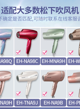 电吹风机风罩卷发烘干罩人鱼姬松下EH-NA98Q/9C/9D/JNA/WNA9C通用