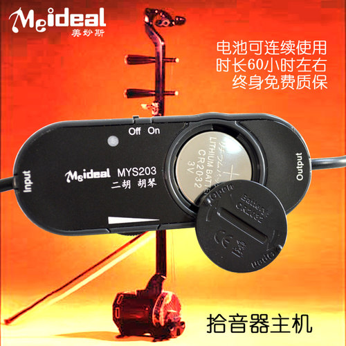美妙斯二胡拾音器专业高保真原声拾音器民乐拾音器二胡胡琴扩音器 - 图1