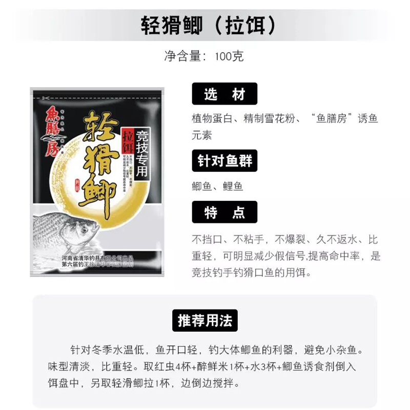 鱼膳房轻猾鲫红虫拉饵 金版轻滑鲫清华鲫虾拉饵黑坑野钓鲫鱼饵料 - 图0