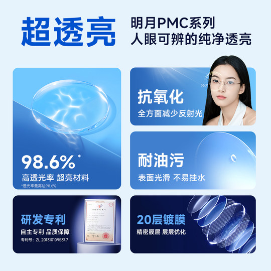 明月眼镜官方旗舰PMC高透光超薄近视1.60网上配镜1.71眼镜片2片