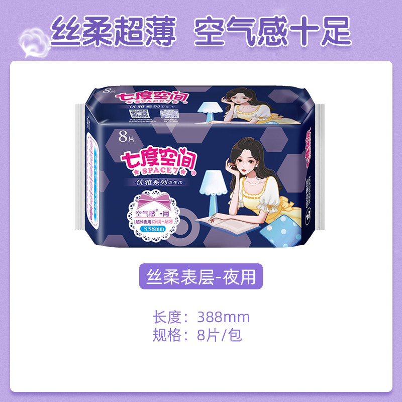 七度空间卫生巾夜用超长338m优雅净爽网面透气姨妈巾超薄整箱正品,淘宝优惠券,粉丝福利购,淘宝优惠卷