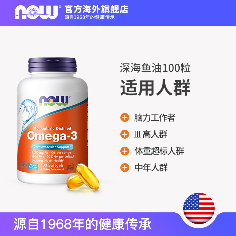 now foods诺奥深海鱼油成人软胶囊 NOW海外鱼油/深海鱼油