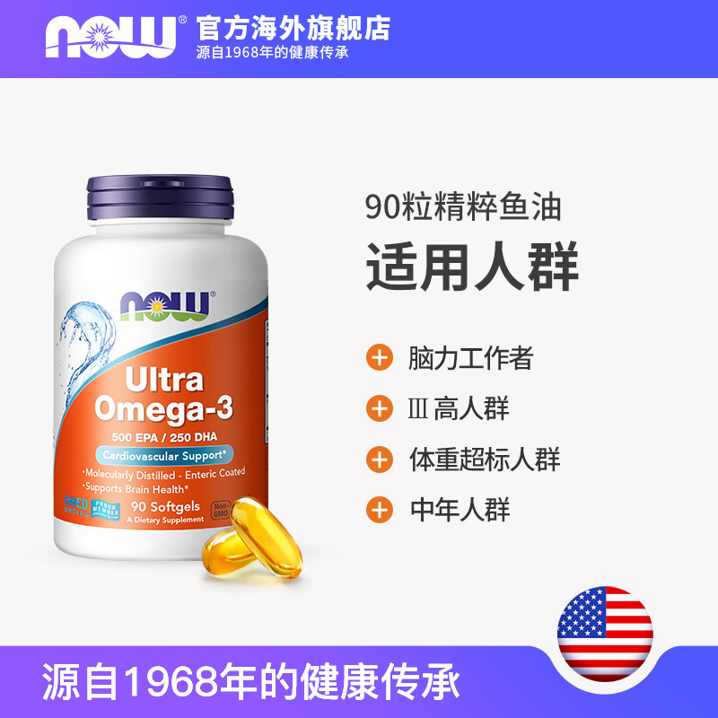 now foods诺奥美国深海鱼软胶囊 NOW海外鱼油/深海鱼油