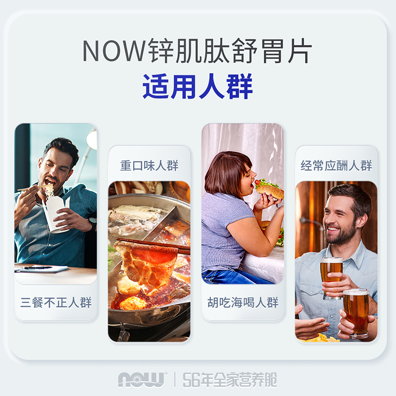 Ulcetrol锌肌肽养胃片胃黏膜健康呵护肠胃不适助消化片NOWFoods - 图1