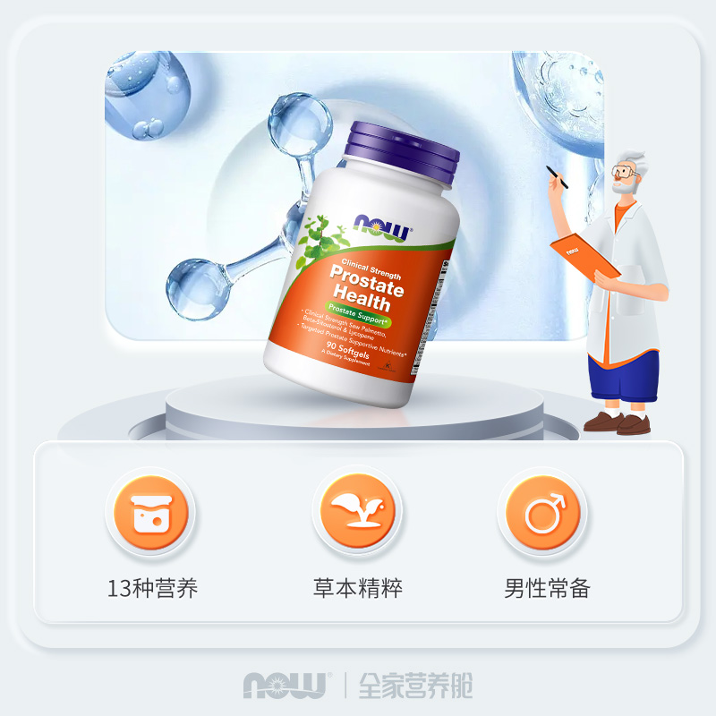 NOW Foods诺奥锯棕榈番茄红素软胶囊保护男性男士前列美国进口