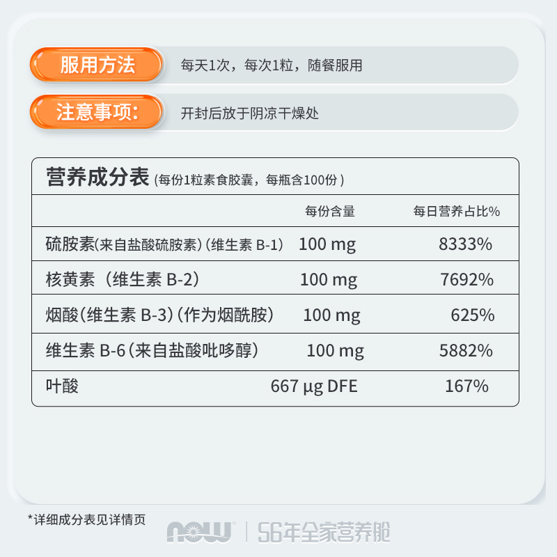 NOW诺奥复合维生素B族VB群B1/B2/B3/B6/B12高含量100粒*2瓶装 - 图2