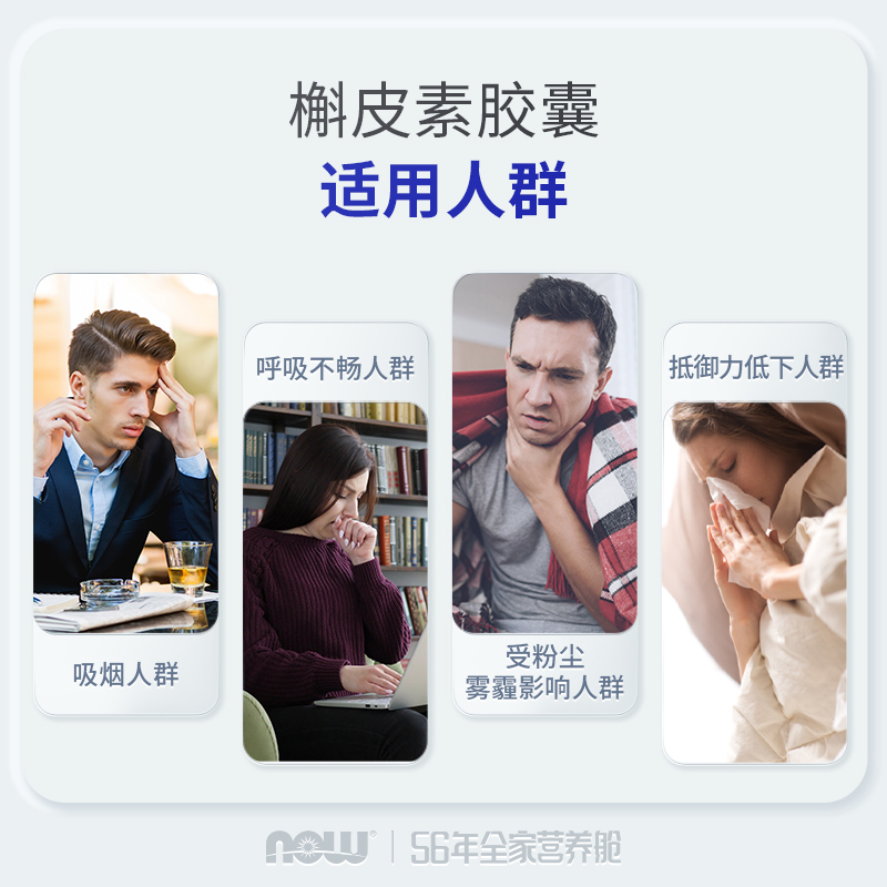  NOW海外槲皮素