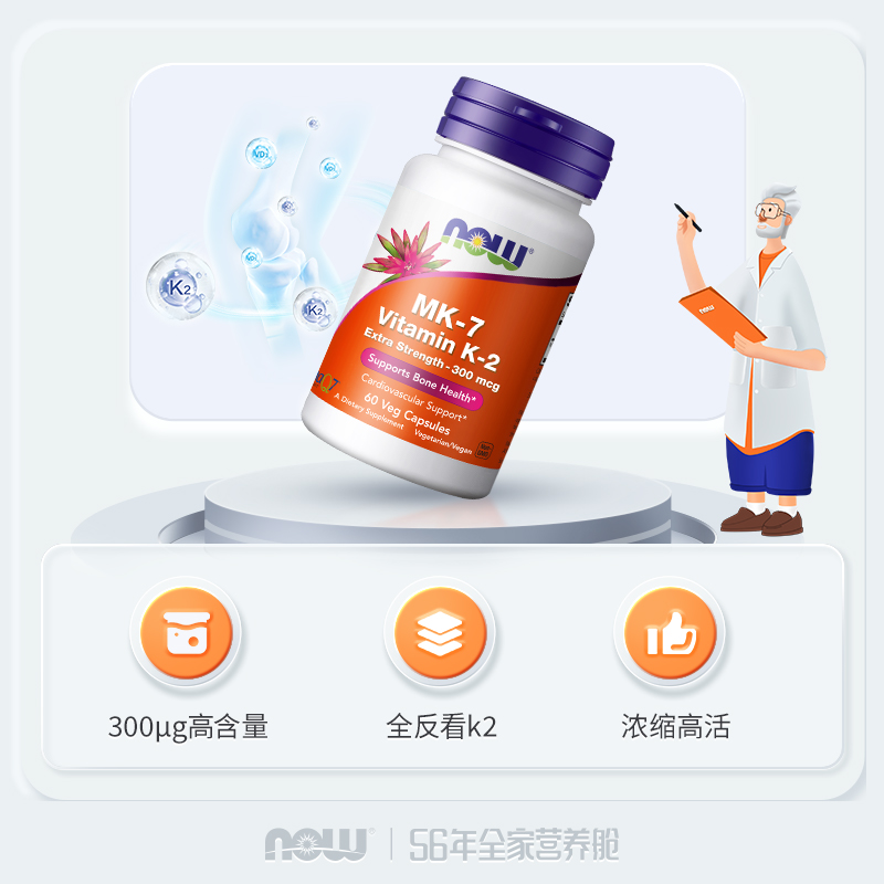 NOW foods钙顶顶维生素K2胶囊MK-7钙入骨300mcg高含量60粒诺奥 - 图0