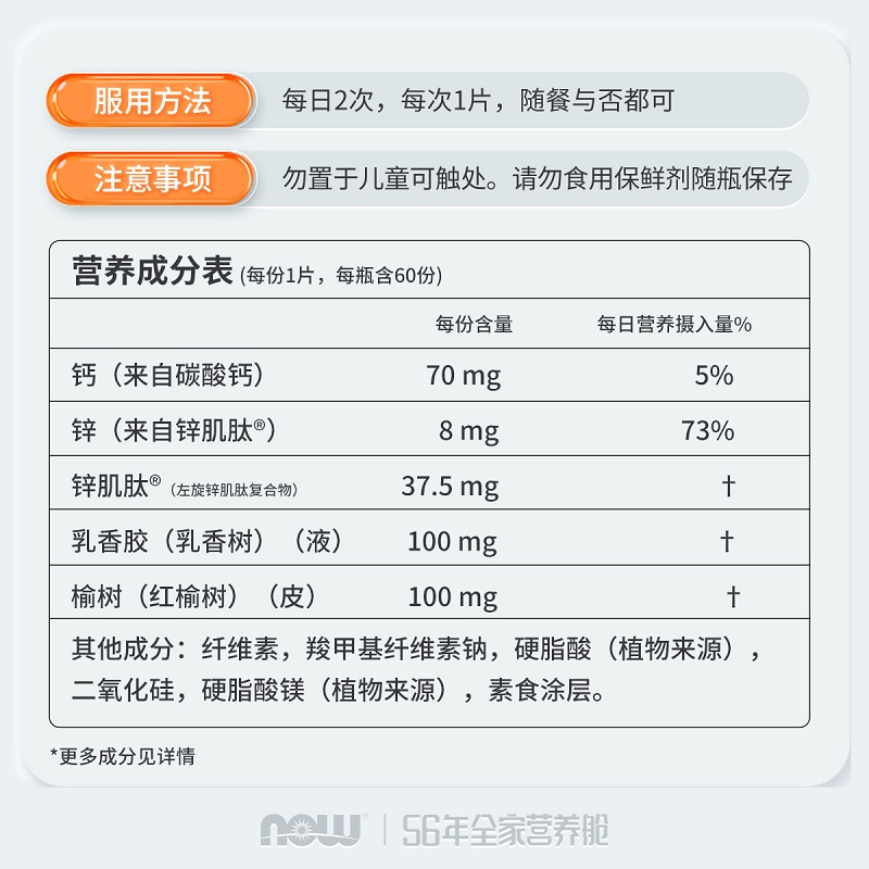 Ulcetrol锌肌肽养胃片胃黏膜健康呵护肠胃不适助消化片NOWFoods - 图2