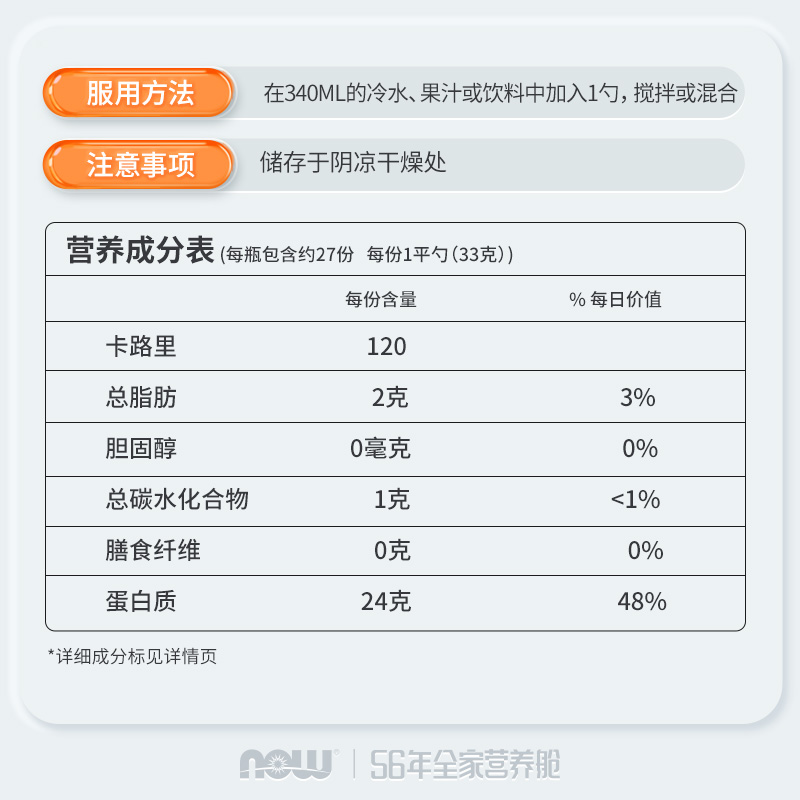 NOW Foods植物豌豆蛋白粉蛋白质粉增强助力免疫营养恢复907g诺奥 - 图2