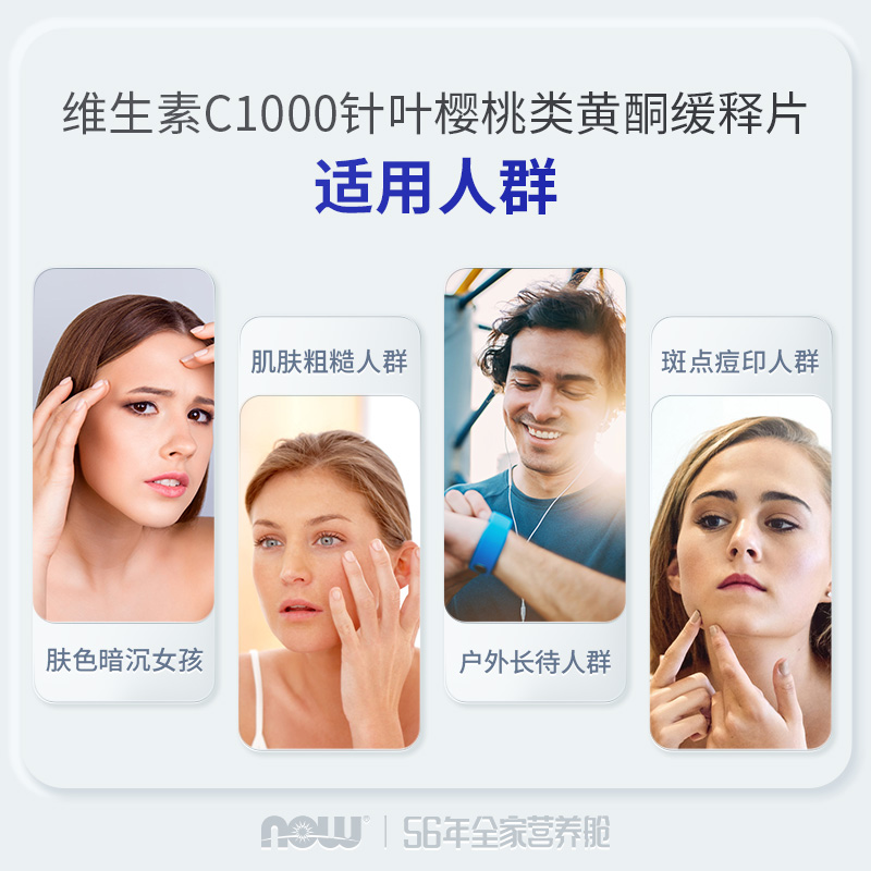 Now foods维生素C1000mg高浓度针叶樱桃生物类黄酮缓冲片VC正品 - 图1