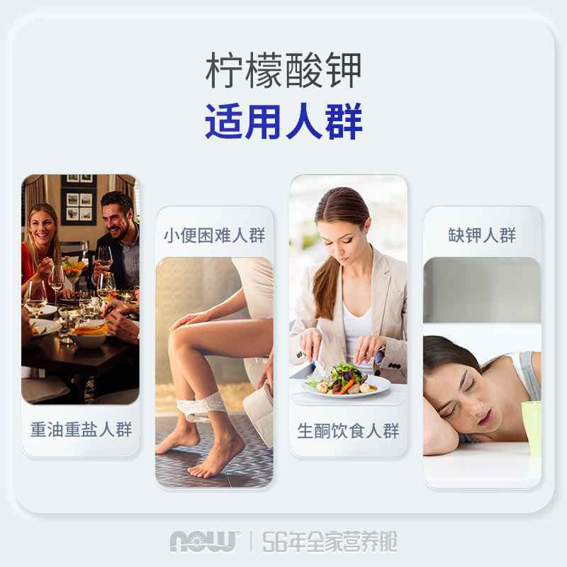 NOW Foods柠檬酸钾胶囊平衡酸碱PH值钾元素补充剂补钾辐射诺奥 - 图1