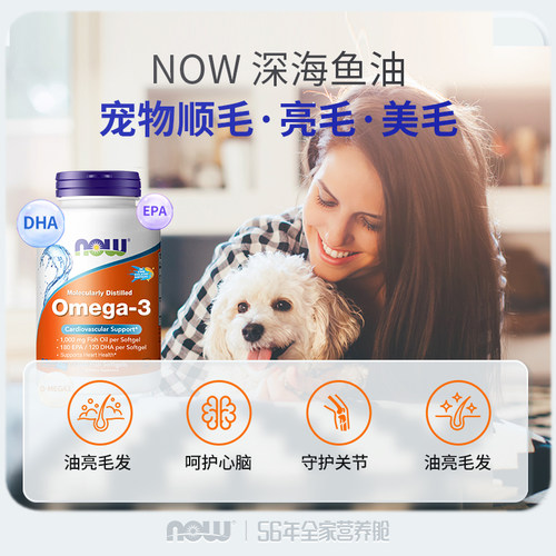 now foods鱼油猫用狗狗猫咪宠物专用omega3深海鱼软胶囊人用诺奥-图1